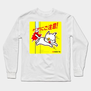 Mind The Doors! - ドアにご注意！ Long Sleeve T-Shirt